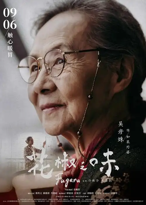 深空彼岸第18集